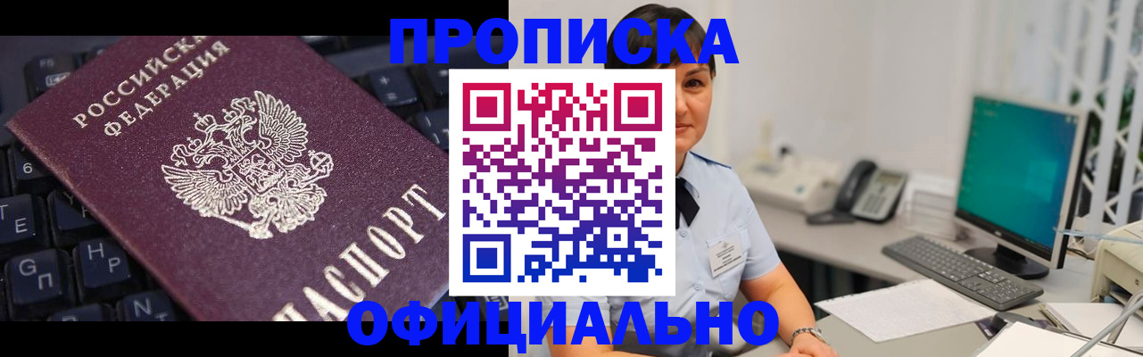 временная регистрация собственник в Оби