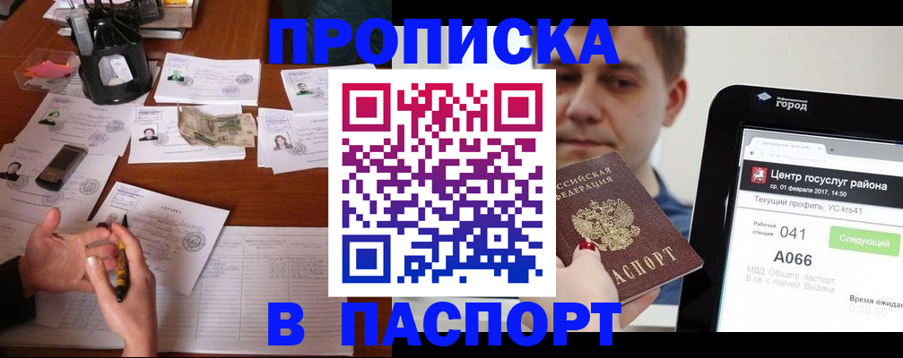 временная регистрация недорого в Оби