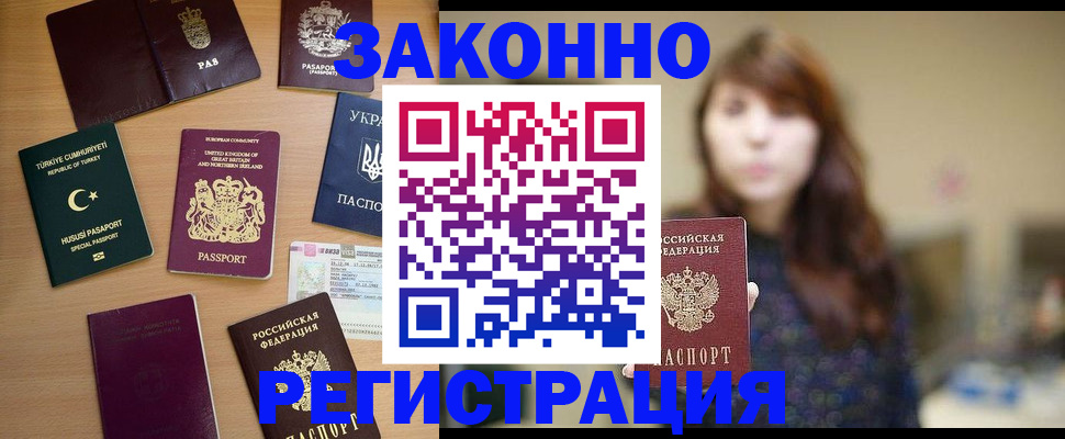 прописка законно в Оби