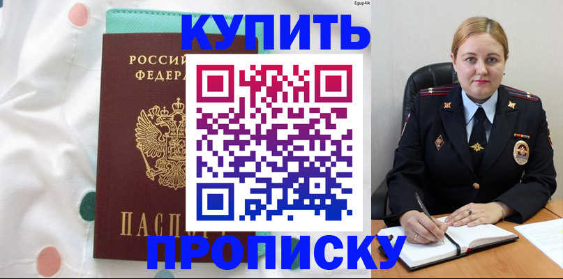 временная регистрация для школы в Оби