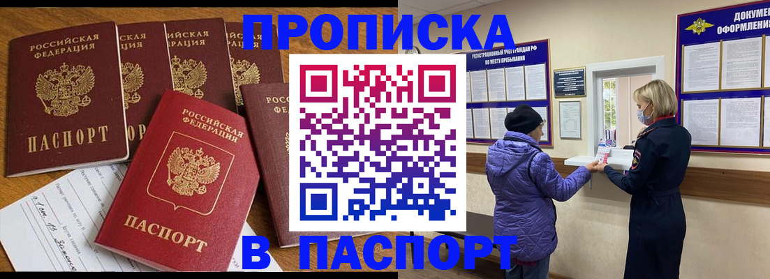 прописка 2025 в Оби